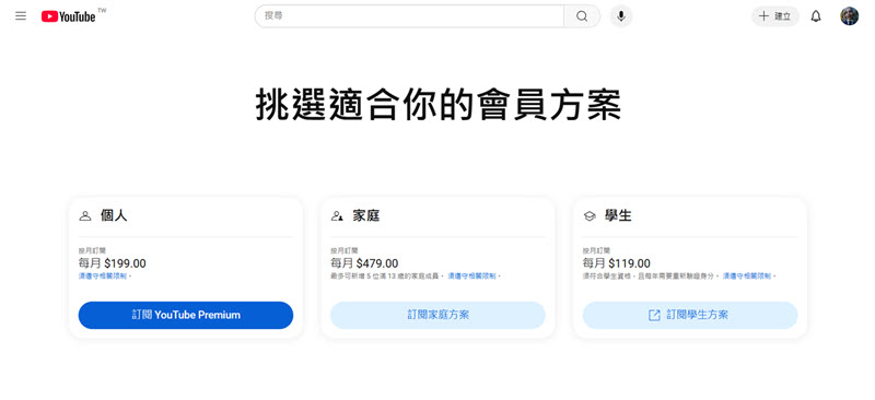 YouTube Premium 最新價格一覽