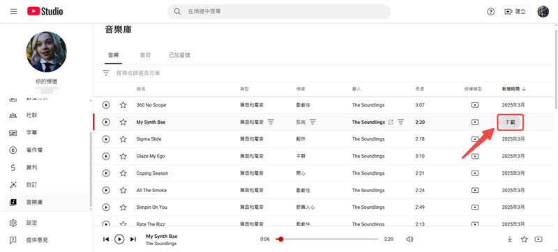 YouTube 音樂庫下載免費無版權音樂