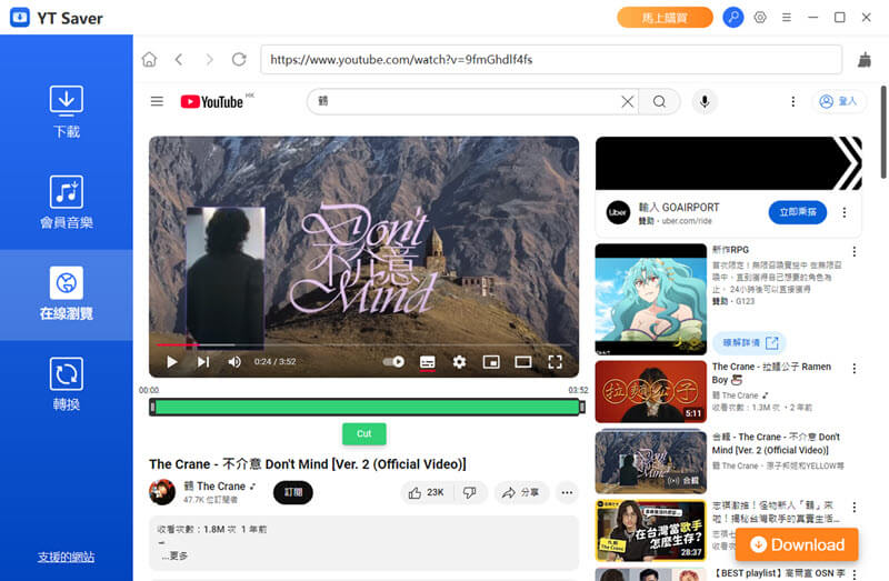 YT Saver 轉檔 YouTube MP3 軟體介面